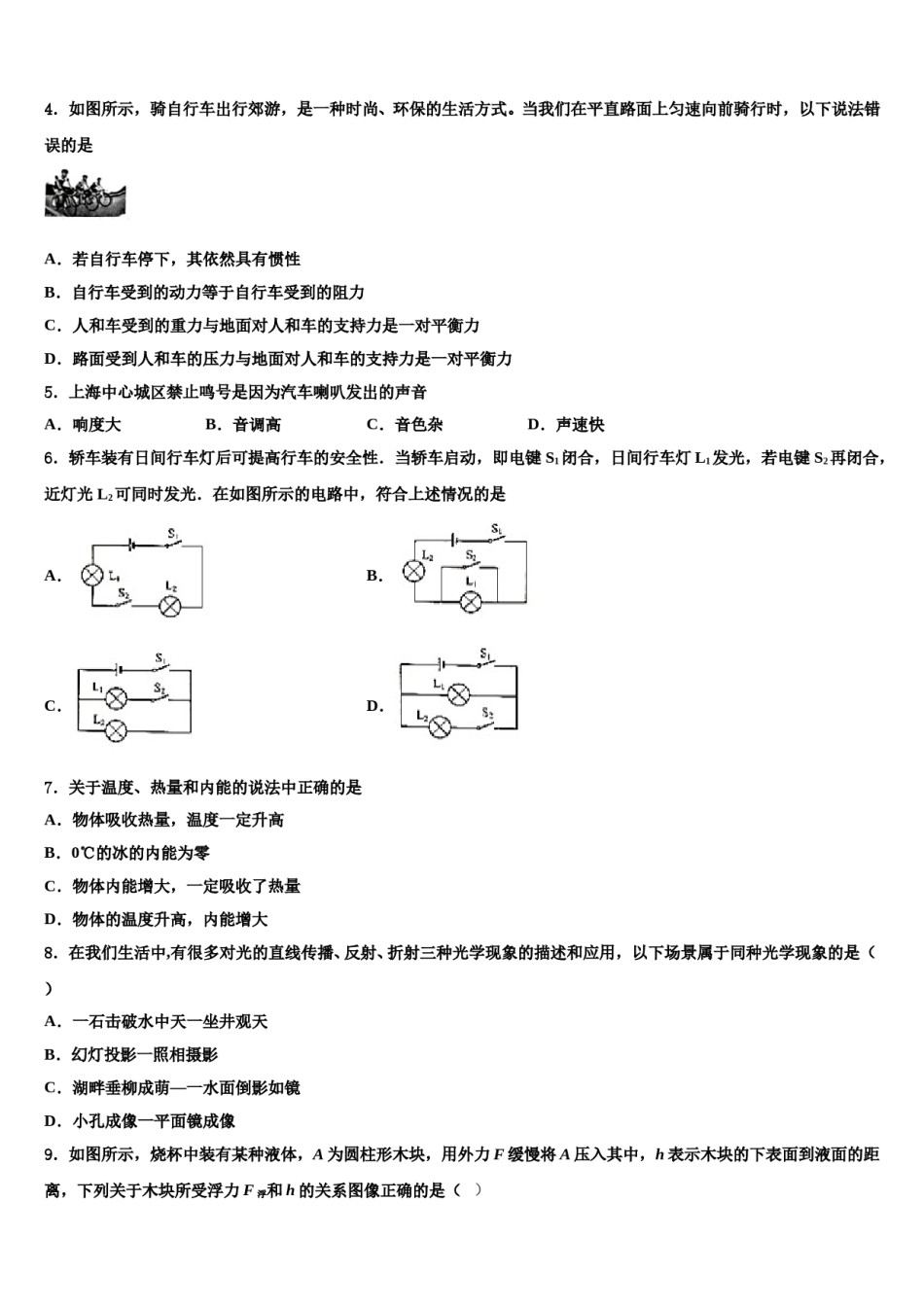 2023-2024学年河北省秦皇岛市青龙县市级名校中考联考物理试题含解析.doc_第2页