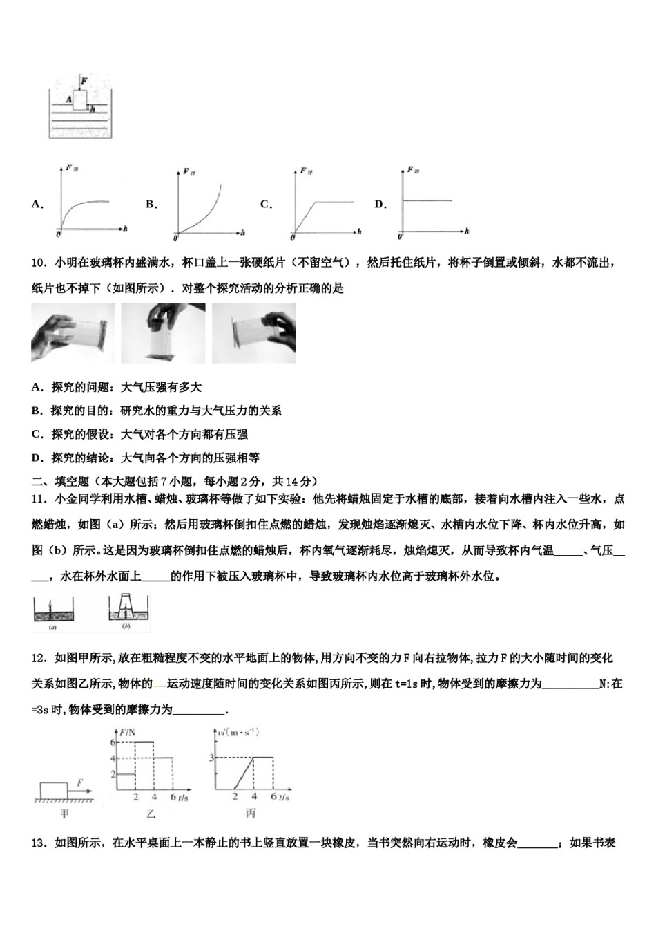 2023-2024学年河北省秦皇岛市青龙县市级名校中考联考物理试题含解析.doc_第3页