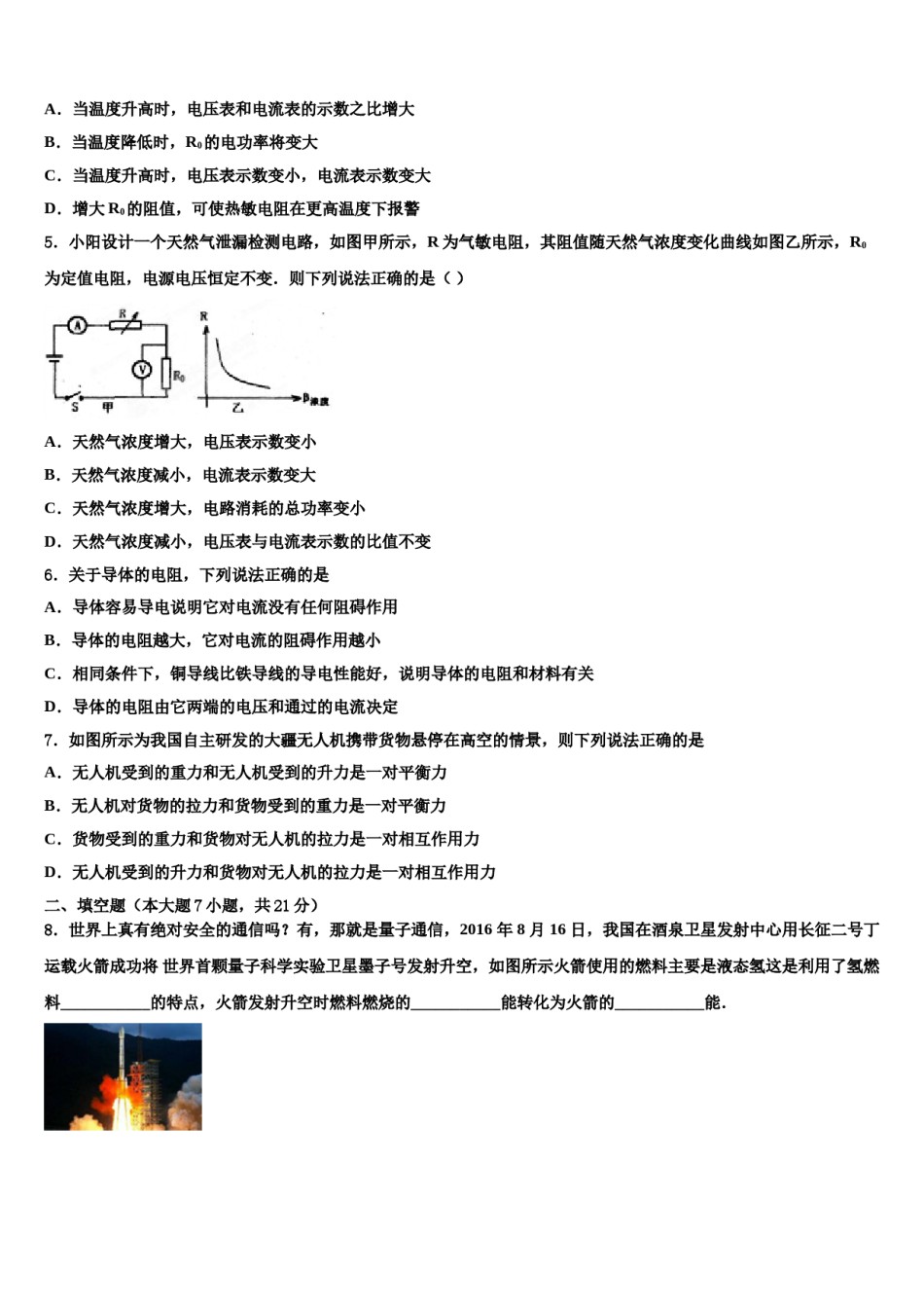 2023-2024学年河北省秦皇岛抚宁区台营区中考物理猜题卷含解析.doc_第2页