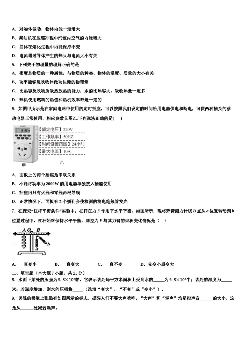 2023-2024学年河北省秦皇岛抚宁区台营区中考物理考试模拟冲刺卷含解析.doc_第2页