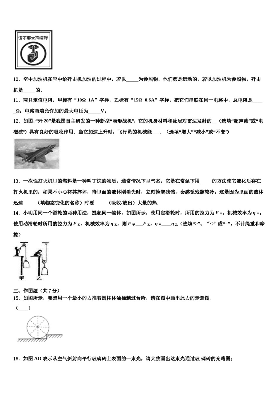 2023-2024学年河北省秦皇岛抚宁区台营区中考物理考试模拟冲刺卷含解析.doc_第3页