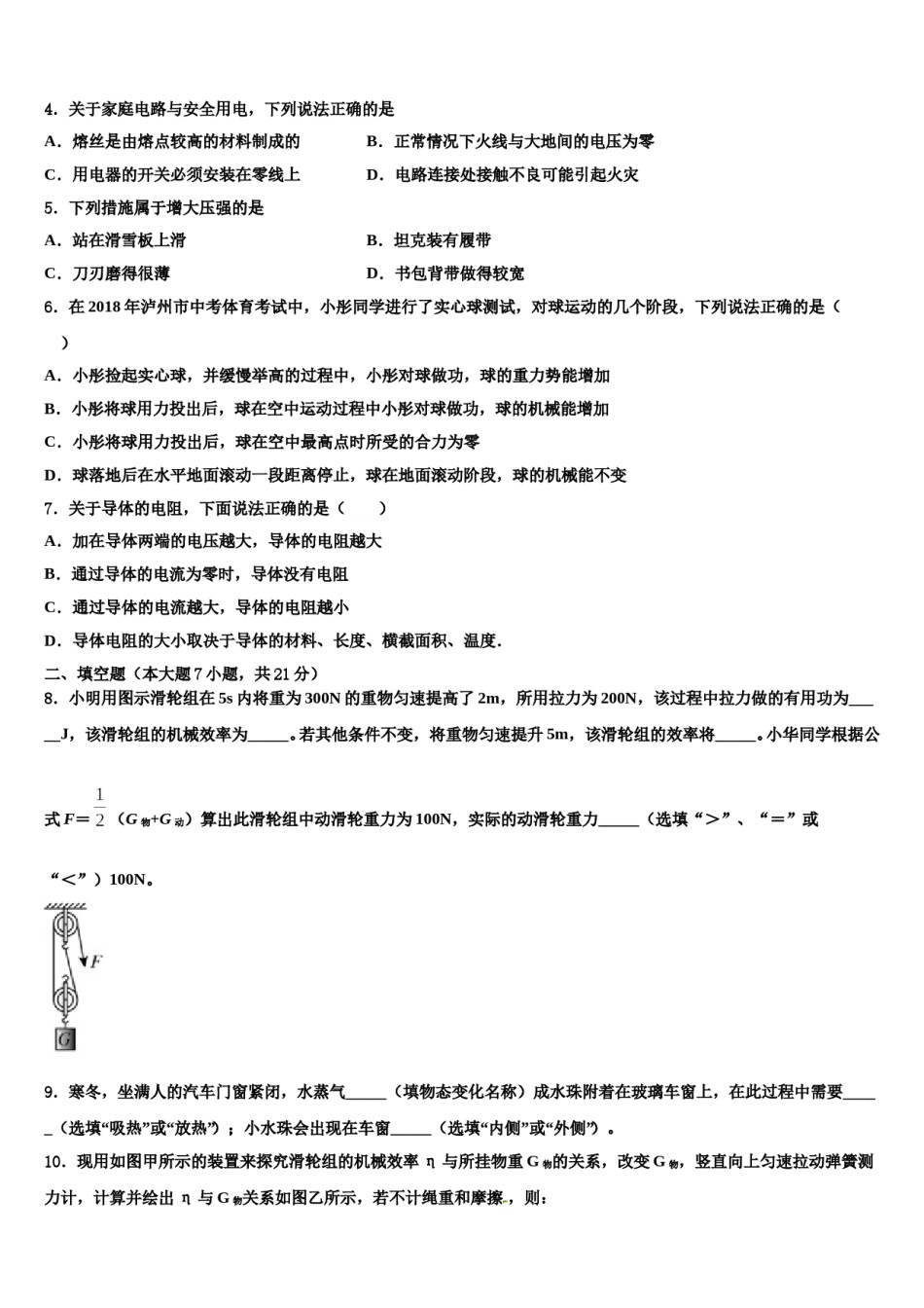 2023-2024学年河北省秦皇岛海港区四校联考中考冲刺卷物理试题含解析.doc_第2页