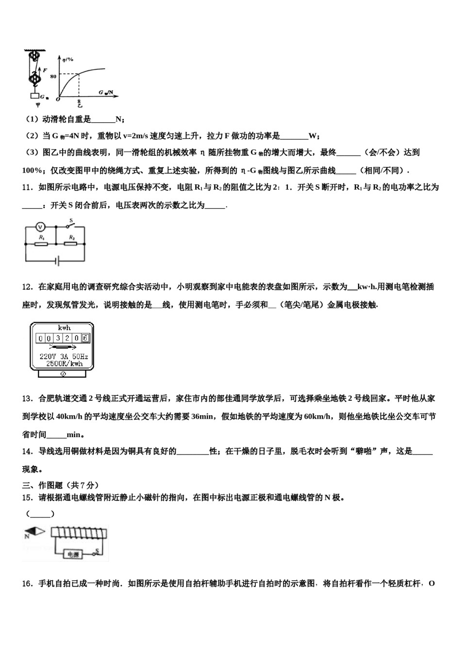 2023-2024学年河北省秦皇岛海港区四校联考中考冲刺卷物理试题含解析.doc_第3页