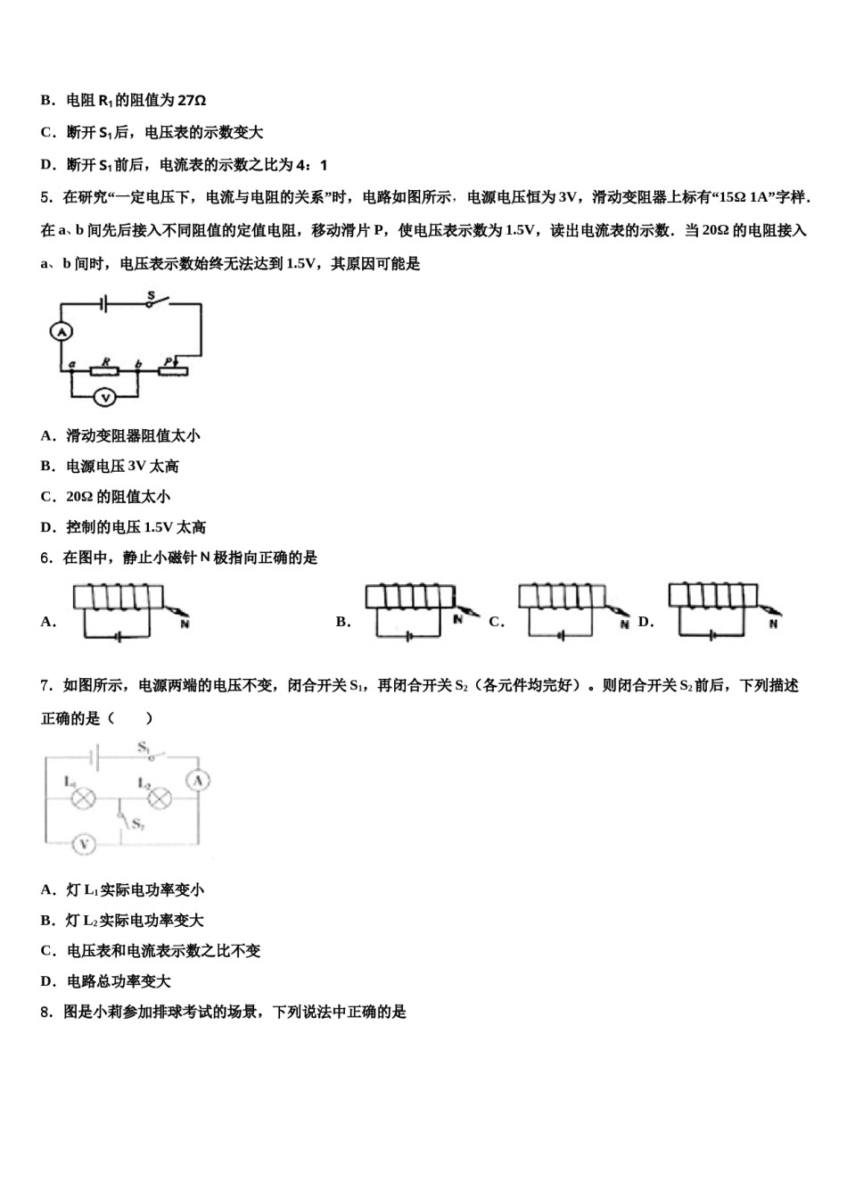 2023-2024学年河北省辛集市重点名校中考物理考前最后一卷含解析.doc_第2页