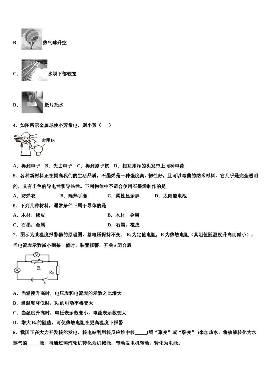 2023-2024学年河北省邢台市宁晋县东城实验中学中考物理模试卷含解析.doc_第2页