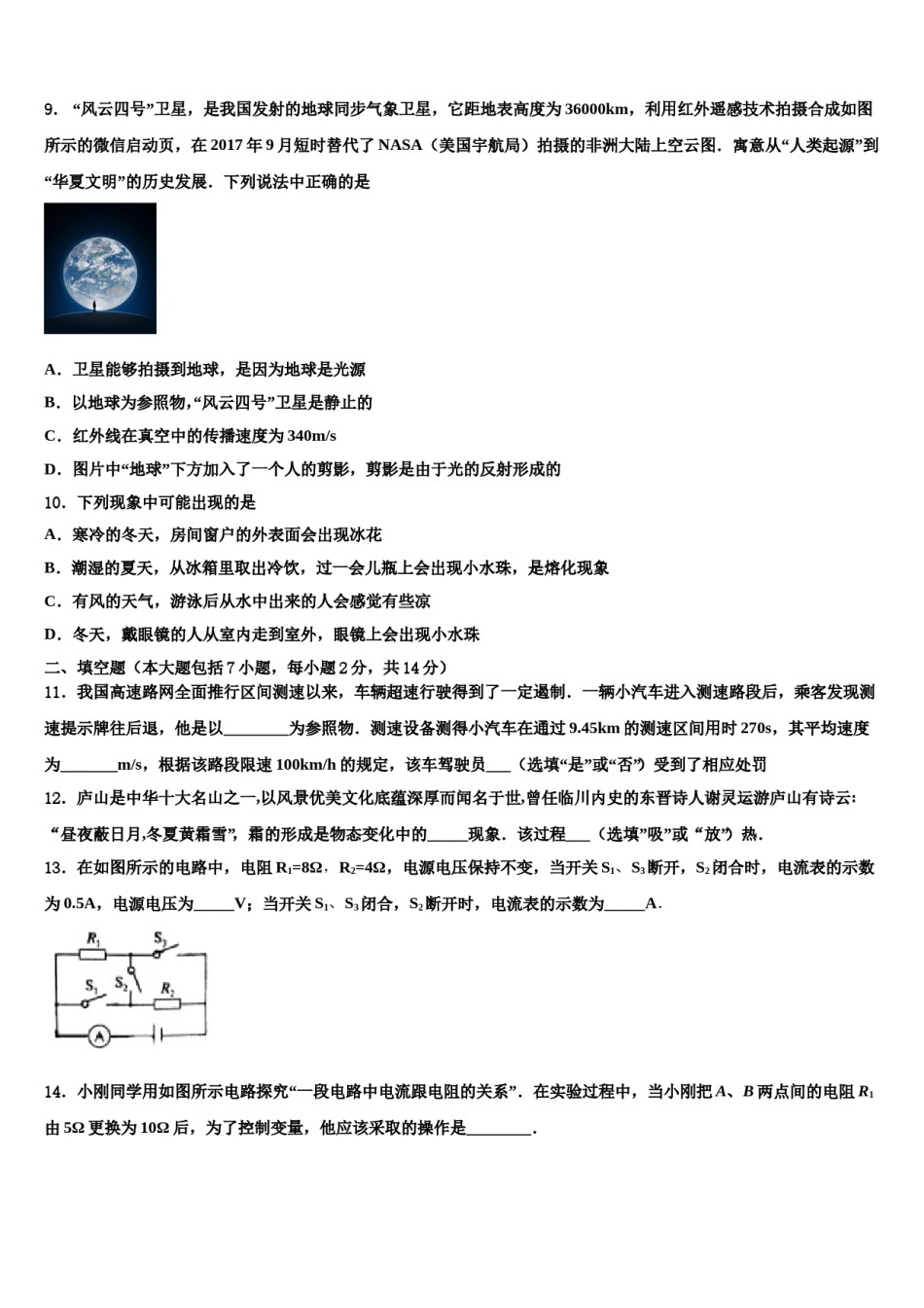 2023-2024学年河北省邢台市宁晋县东城实验中学中考物理模试卷含解析.doc_第3页
