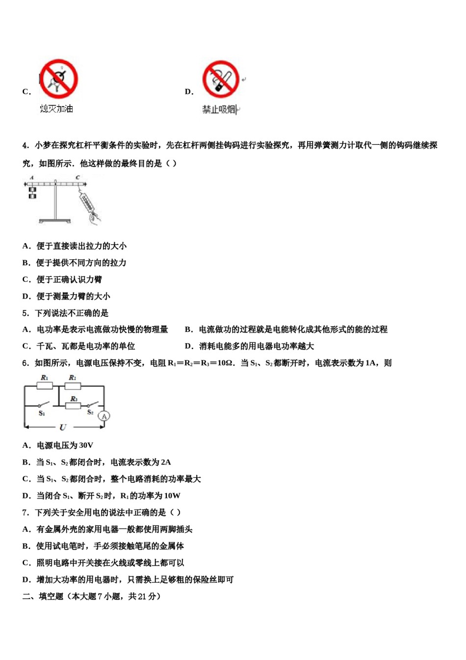 2023-2024学年河北省邢台市宁晋县十校联考最后物理试题含解析.doc_第2页