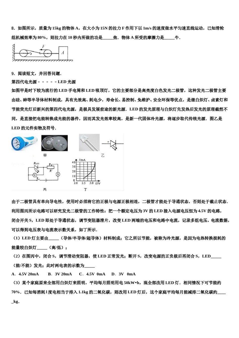 2023-2024学年河北省邢台市宁晋县十校联考最后物理试题含解析.doc_第3页