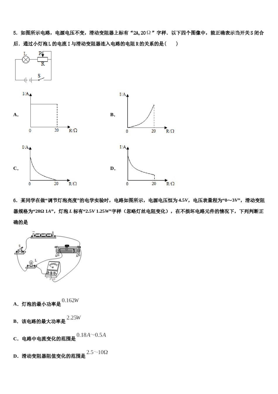 2023-2024学年河北省邢台市第一中学中考试题猜想物理试卷含解析.doc_第2页
