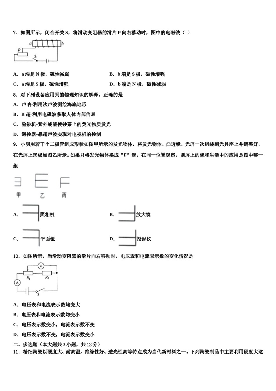 2023-2024学年河北省邢台市第一中学中考试题猜想物理试卷含解析.doc_第3页