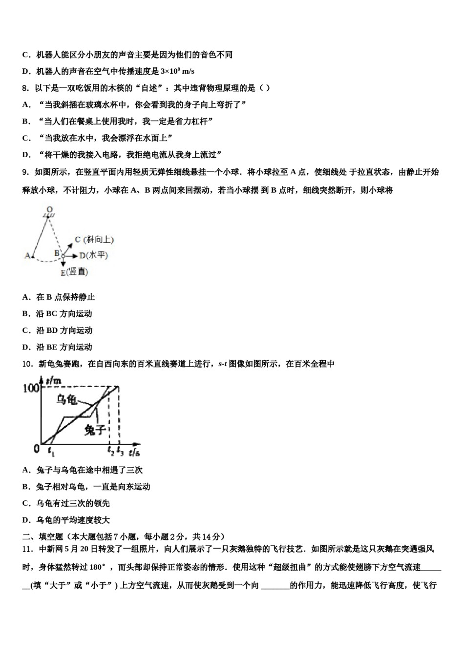 2023-2024学年河北省邢台市第二十五中学中考物理五模试卷含解析.doc_第2页