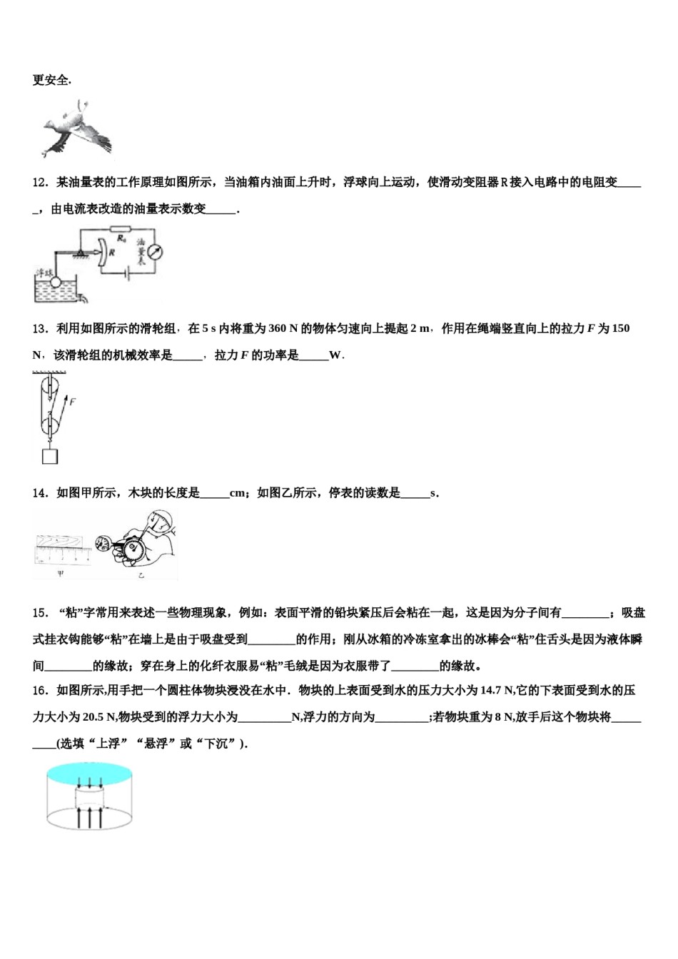 2023-2024学年河北省邢台市第二十五中学中考物理五模试卷含解析.doc_第3页