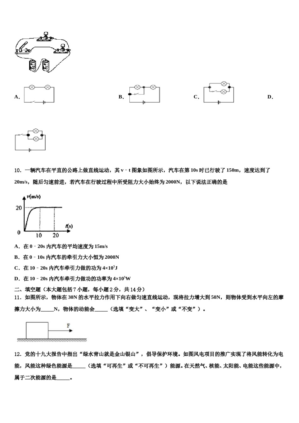 2023-2024学年河北省邢台市第二十五中学中考物理模拟试题含解析.doc_第3页
