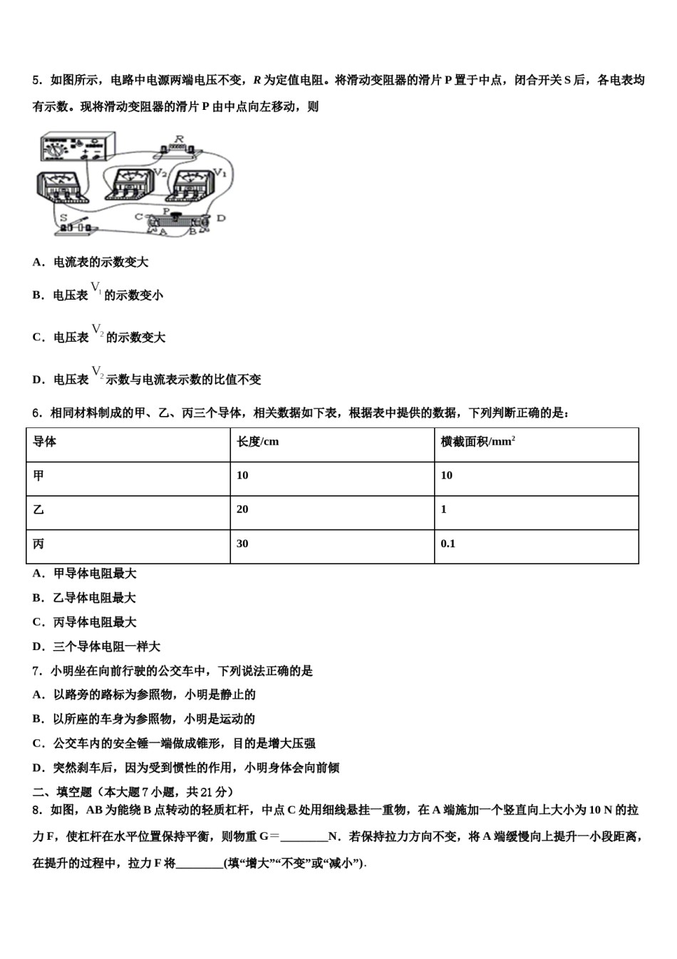 2023-2024学年河北省邢台市第五中学中考猜题物理试卷含解析.doc_第2页