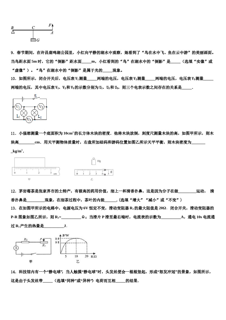 2023-2024学年河北省邢台市第五中学中考猜题物理试卷含解析.doc_第3页