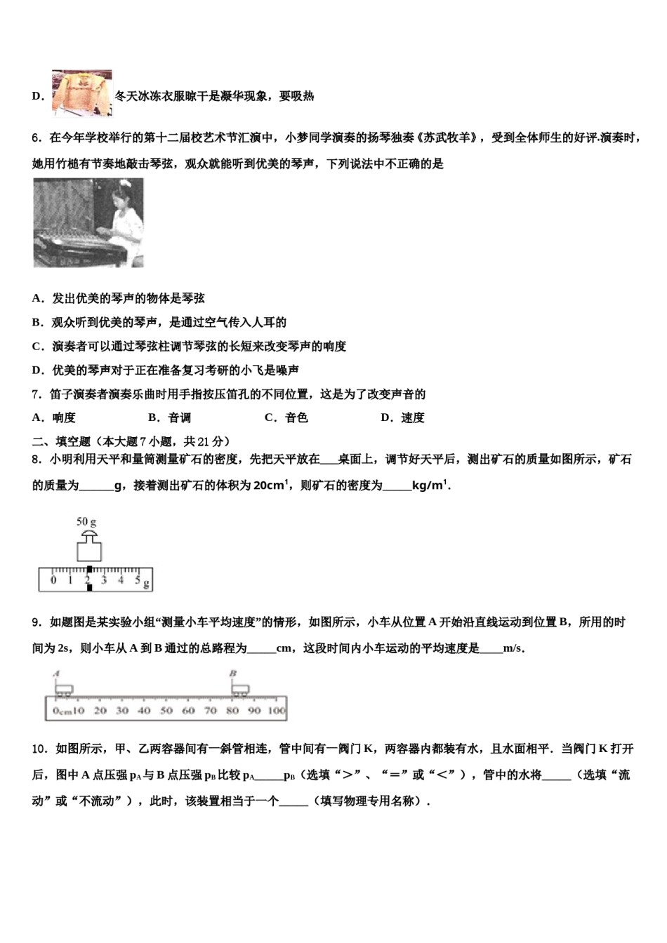 2023-2024学年河北省邯郸市武安市中考物理考试模拟冲刺卷含解析.doc_第2页