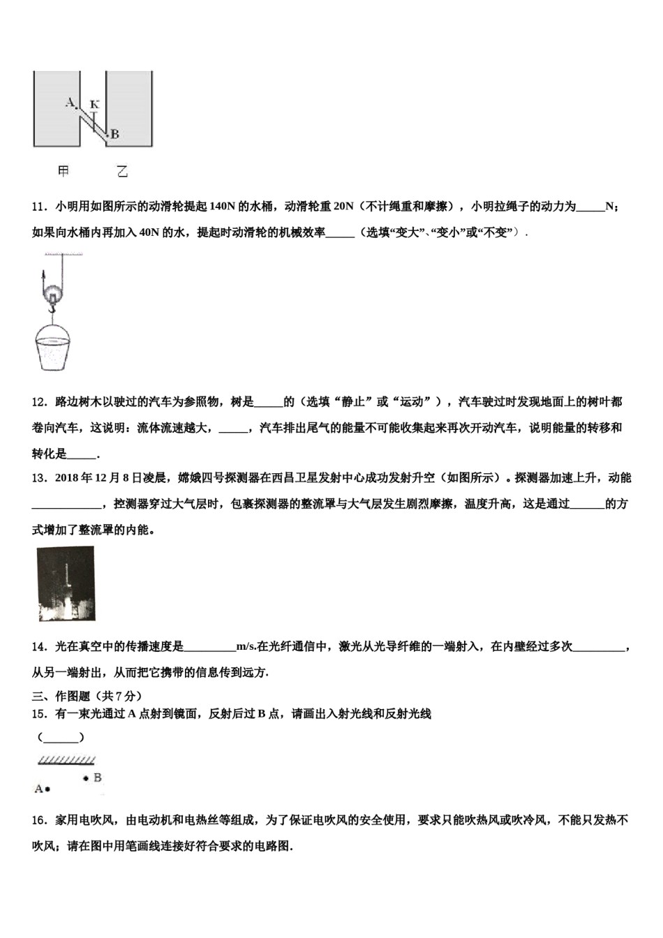 2023-2024学年河北省邯郸市武安市中考物理考试模拟冲刺卷含解析.doc_第3页