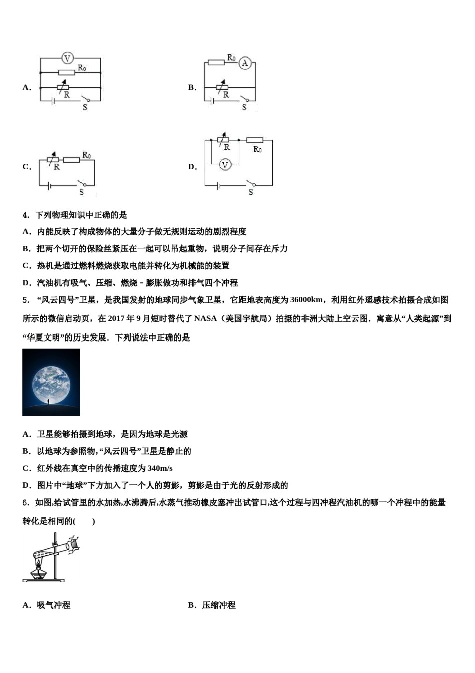 2023-2024学年河北省邯郸市武安市重点中学中考物理押题卷含解析.doc_第2页