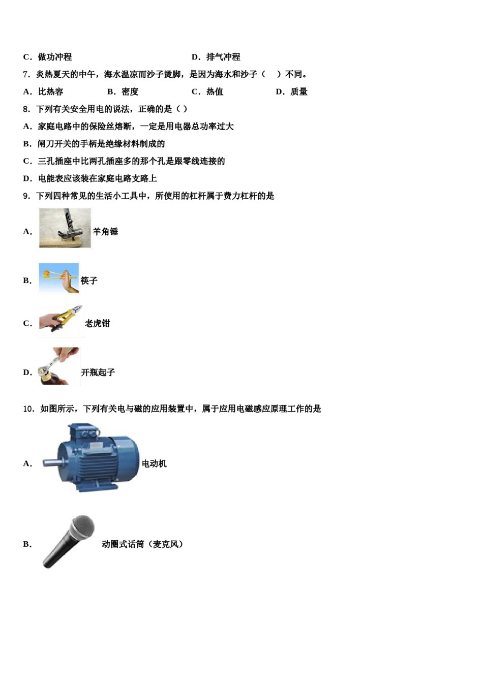 2023-2024学年河北省邯郸市武安市重点中学中考物理押题卷含解析.doc_第3页