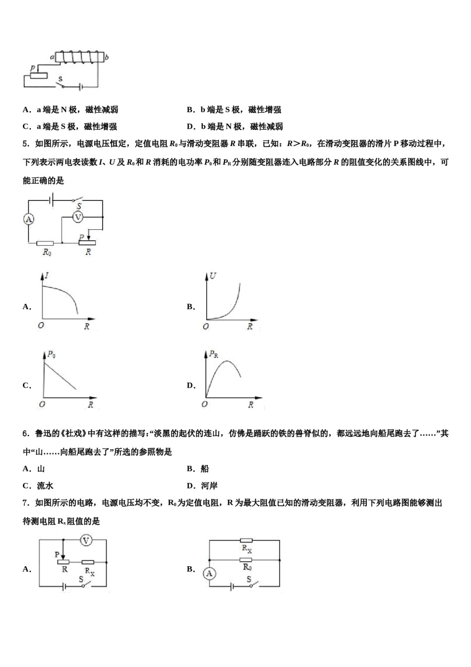2023-2024学年河北省邯郸市永区中考适应性考试物理试题含解析.doc_第2页