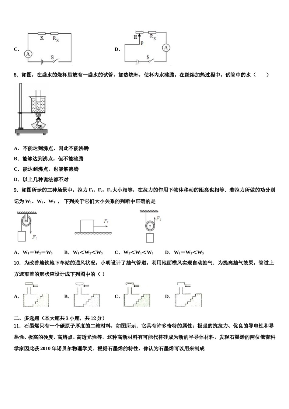 2023-2024学年河北省邯郸市永区中考适应性考试物理试题含解析.doc_第3页