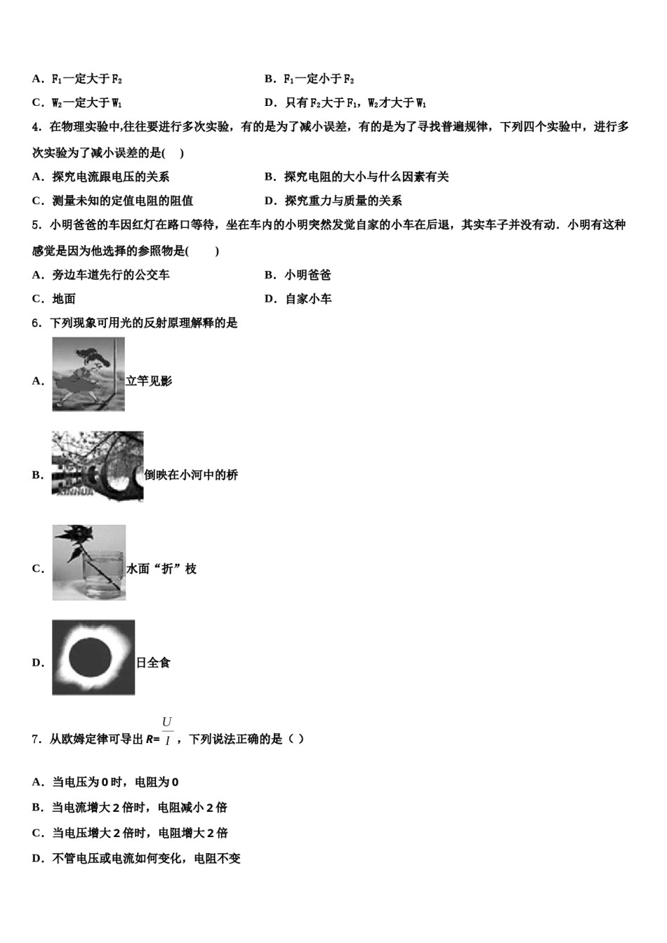 2023-2024学年河北省邯郸市磁县中考物理适应性模拟试题含解析.doc_第2页