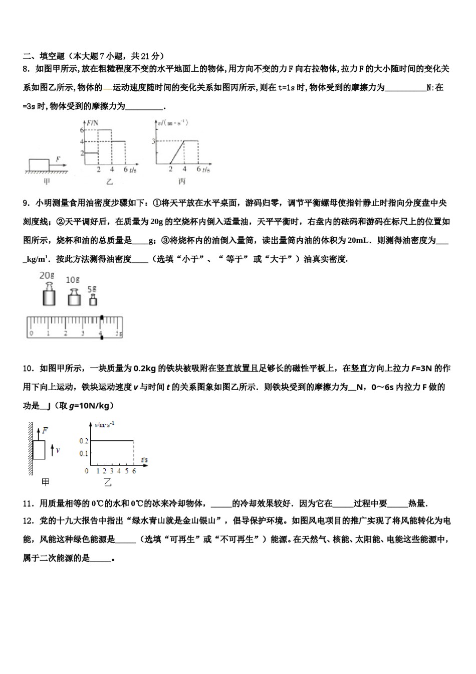 2023-2024学年河北省邯郸市磁县中考物理适应性模拟试题含解析.doc_第3页