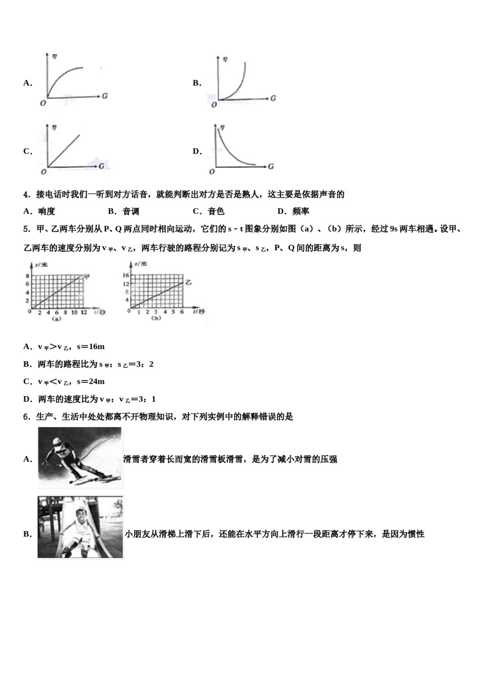 2023-2024学年河北省邯郸市邯郸市育华中学中考物理模拟试题含解析.doc_第2页