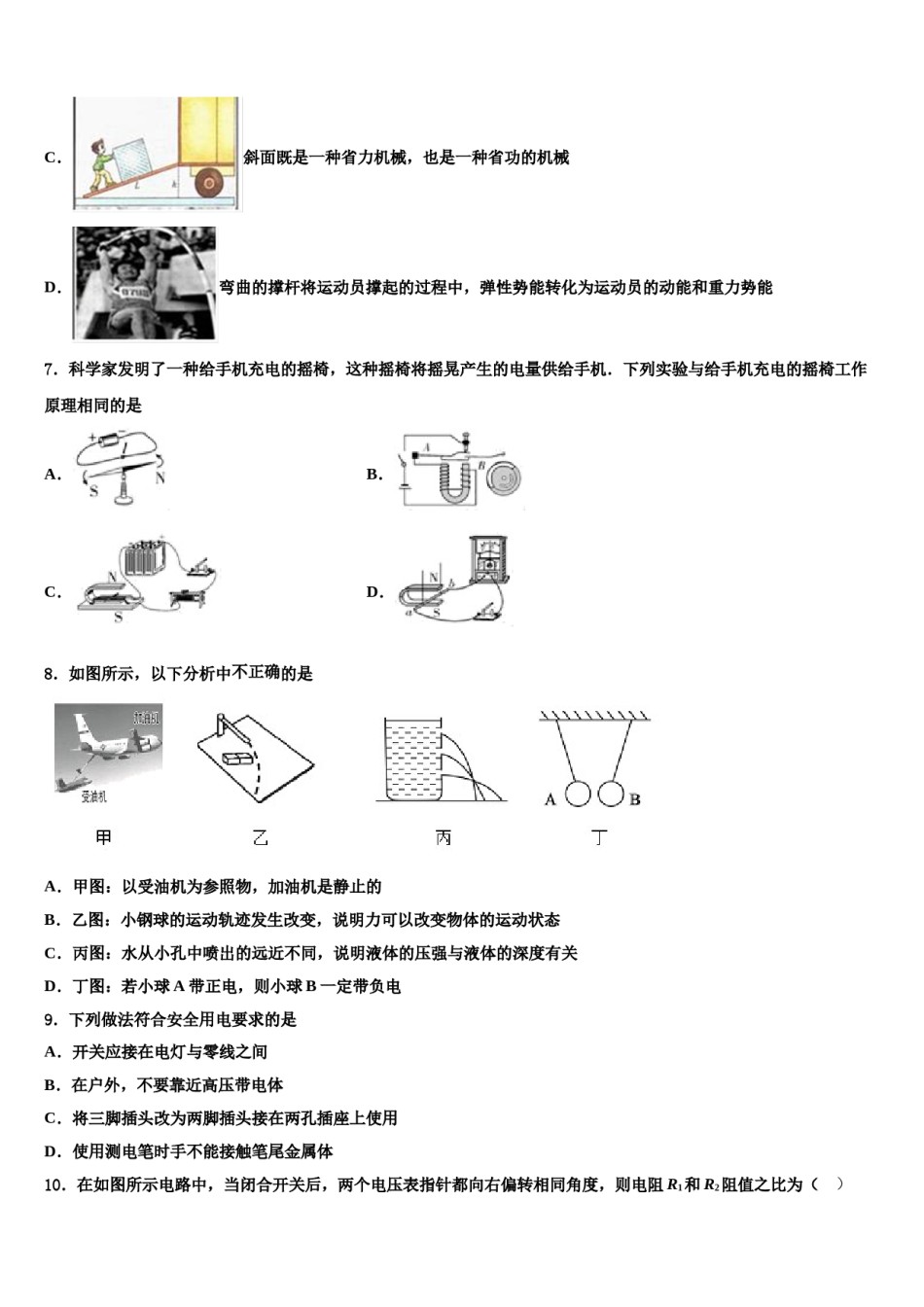 2023-2024学年河北省邯郸市邯郸市育华中学中考物理模拟试题含解析.doc_第3页