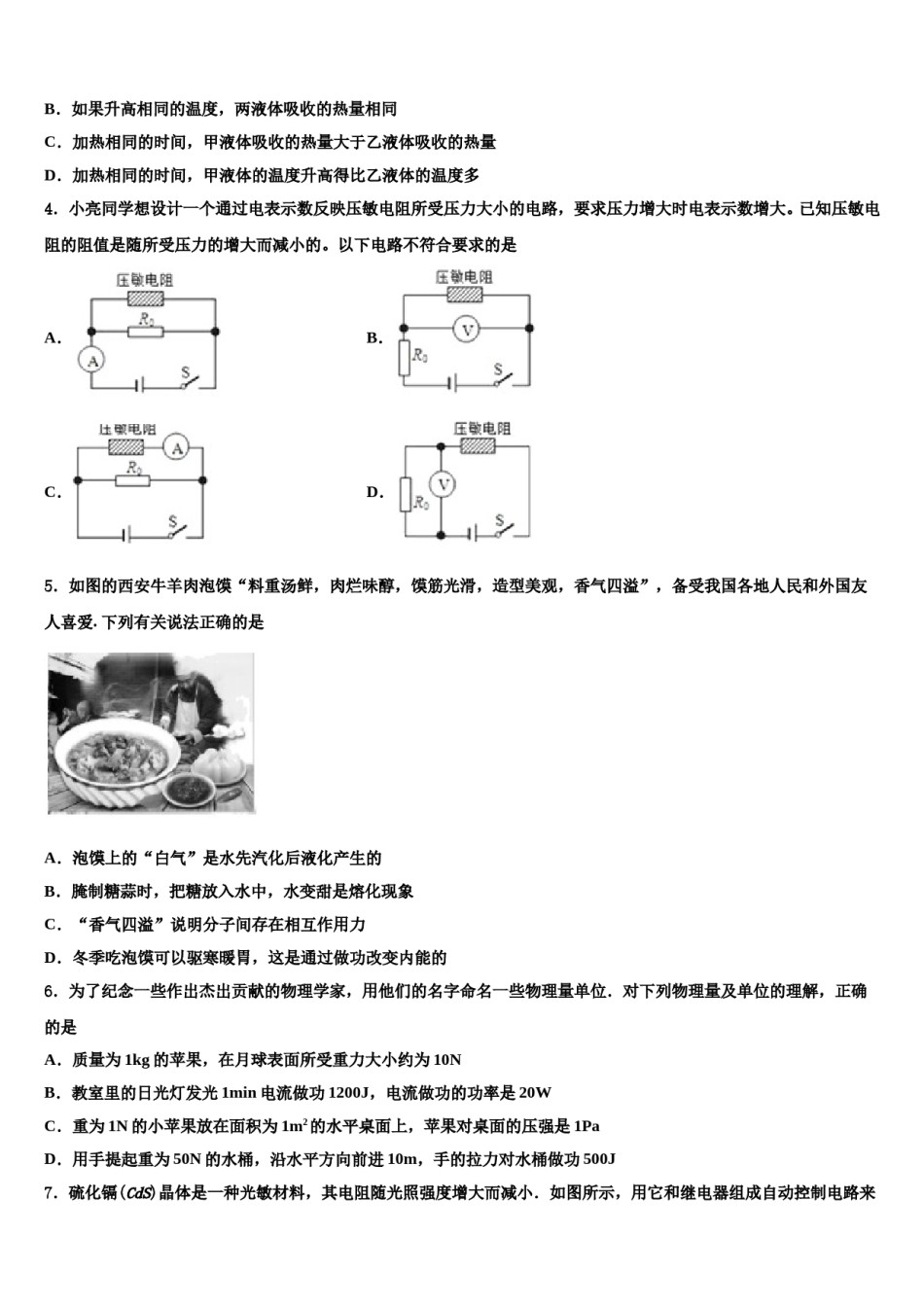 2023-2024学年河北省隆尧县北楼中学等中考考前最后一卷物理试卷含解析.doc_第2页