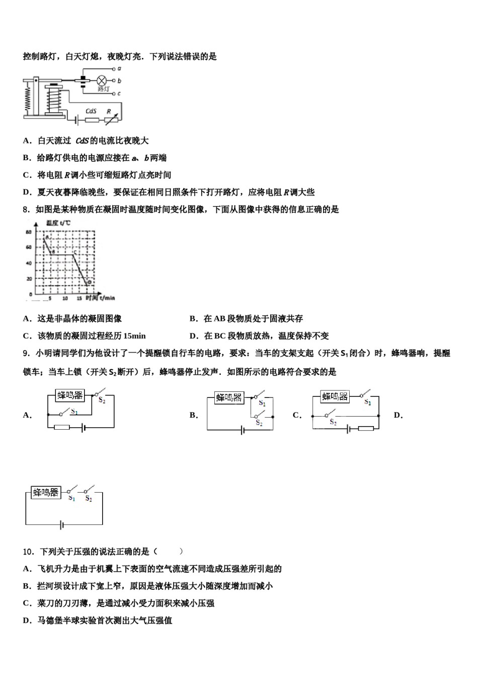 2023-2024学年河北省隆尧县北楼中学等中考考前最后一卷物理试卷含解析.doc_第3页