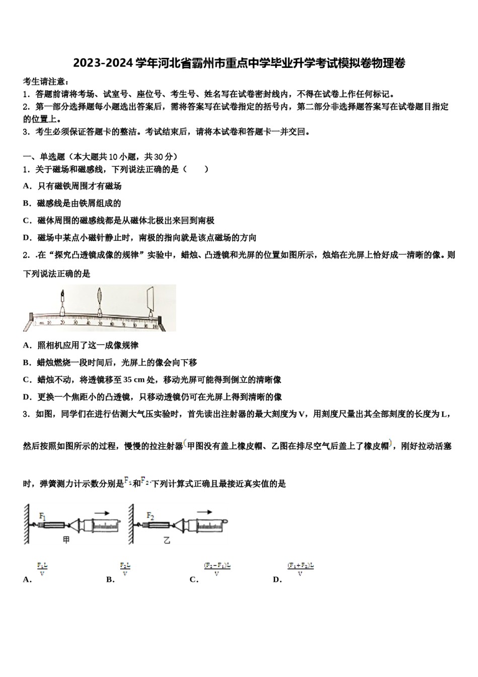 2023-2024学年河北省霸州市重点中学毕业升学考试模拟卷物理卷含解析.doc_第1页