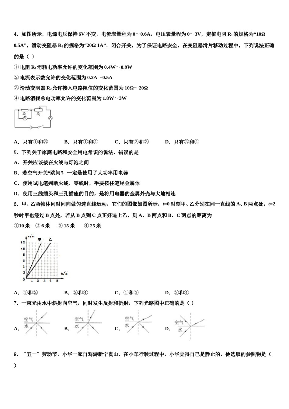 2023-2024学年河北省霸州市重点中学毕业升学考试模拟卷物理卷含解析.doc_第2页