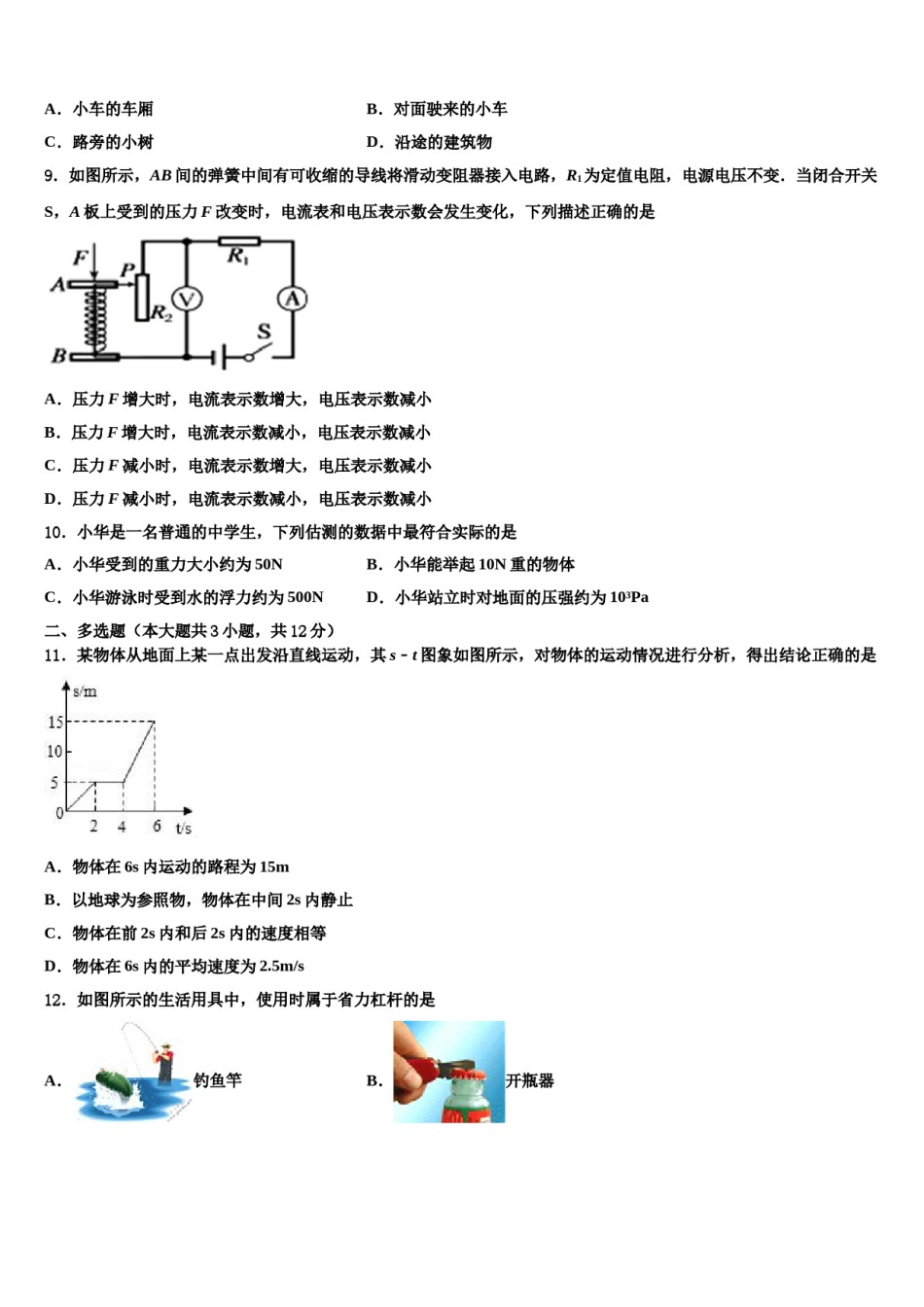 2023-2024学年河北省霸州市重点中学毕业升学考试模拟卷物理卷含解析.doc_第3页