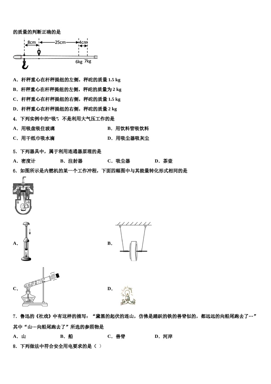 2023-2024学年河北省魏县第四中学毕业升学考试模拟卷物理卷含解析.doc_第2页