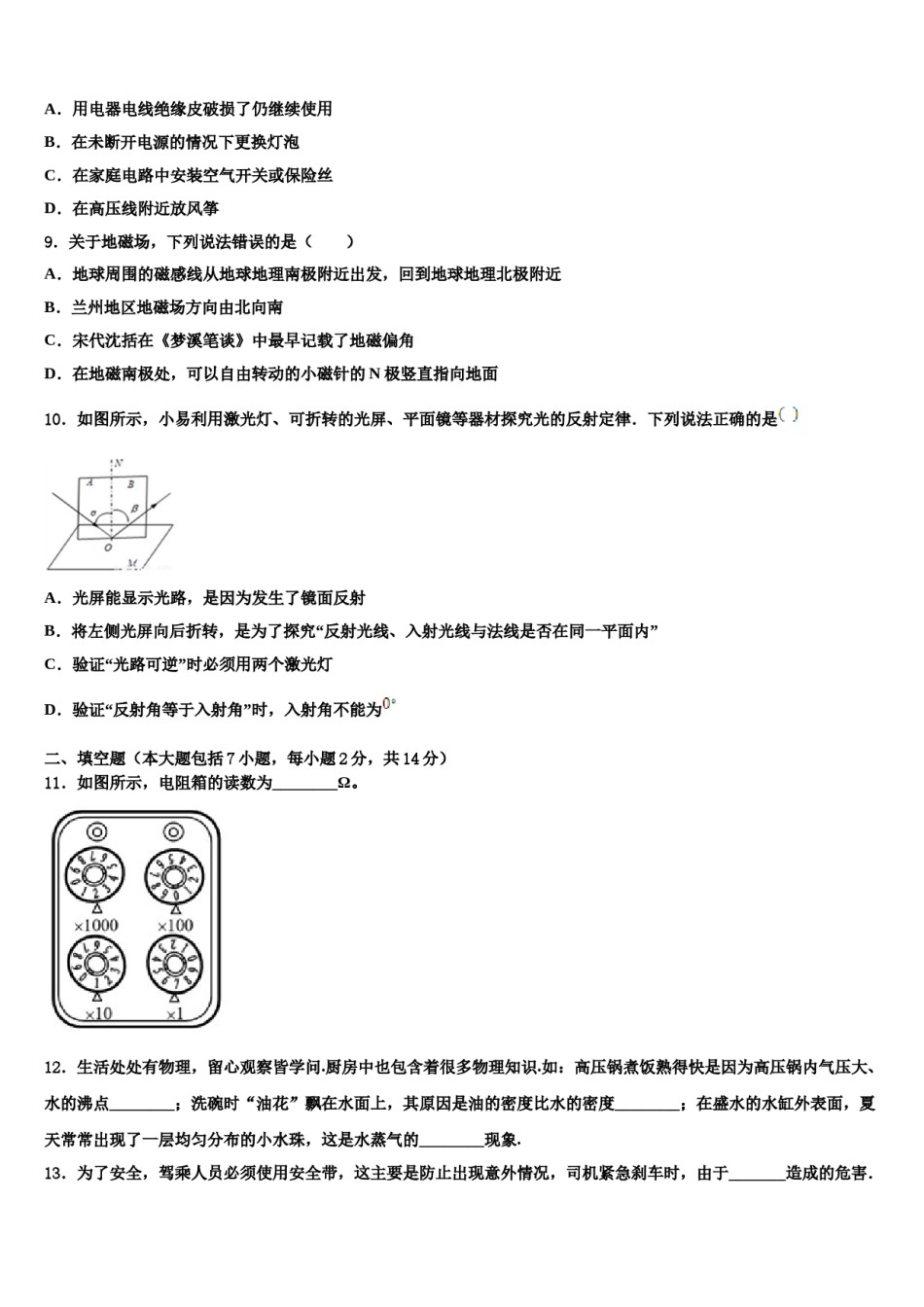 2023-2024学年河北省魏县第四中学毕业升学考试模拟卷物理卷含解析.doc_第3页