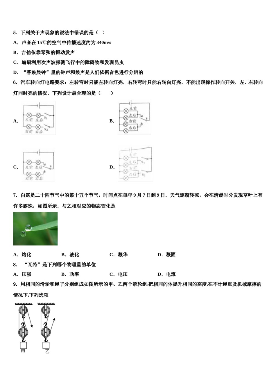 2023-2024学年河北省黄骅市重点达标名校中考物理最后冲刺浓缩精华卷含解析.doc_第2页