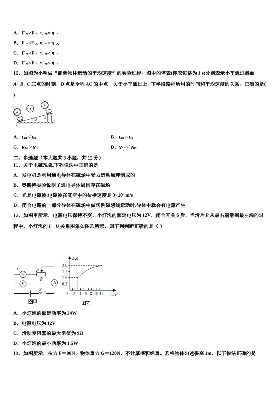 2023-2024学年河北省黄骅市重点达标名校中考物理最后冲刺浓缩精华卷含解析.doc_第3页