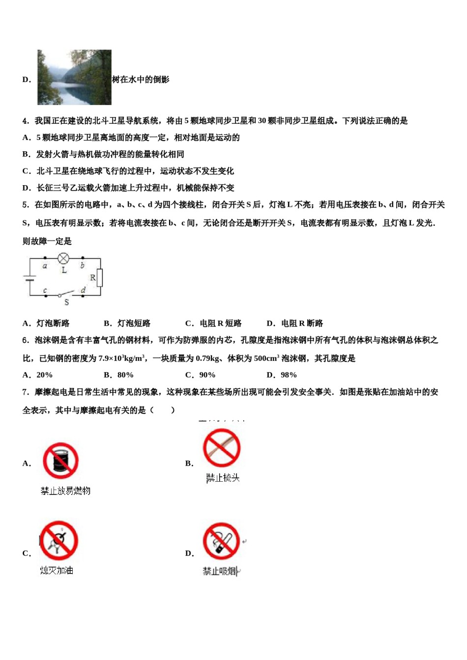 2023-2024学年河北石家庄28中学教育集团达标名校中考三模物理试题含解析.doc_第2页