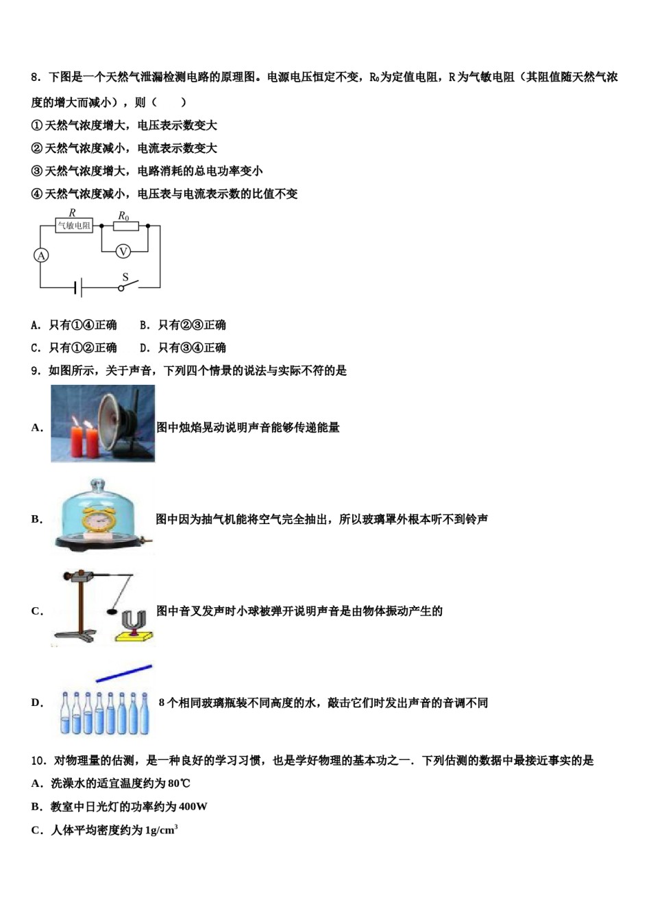 2023-2024学年河北石家庄28中学教育集团达标名校中考三模物理试题含解析.doc_第3页