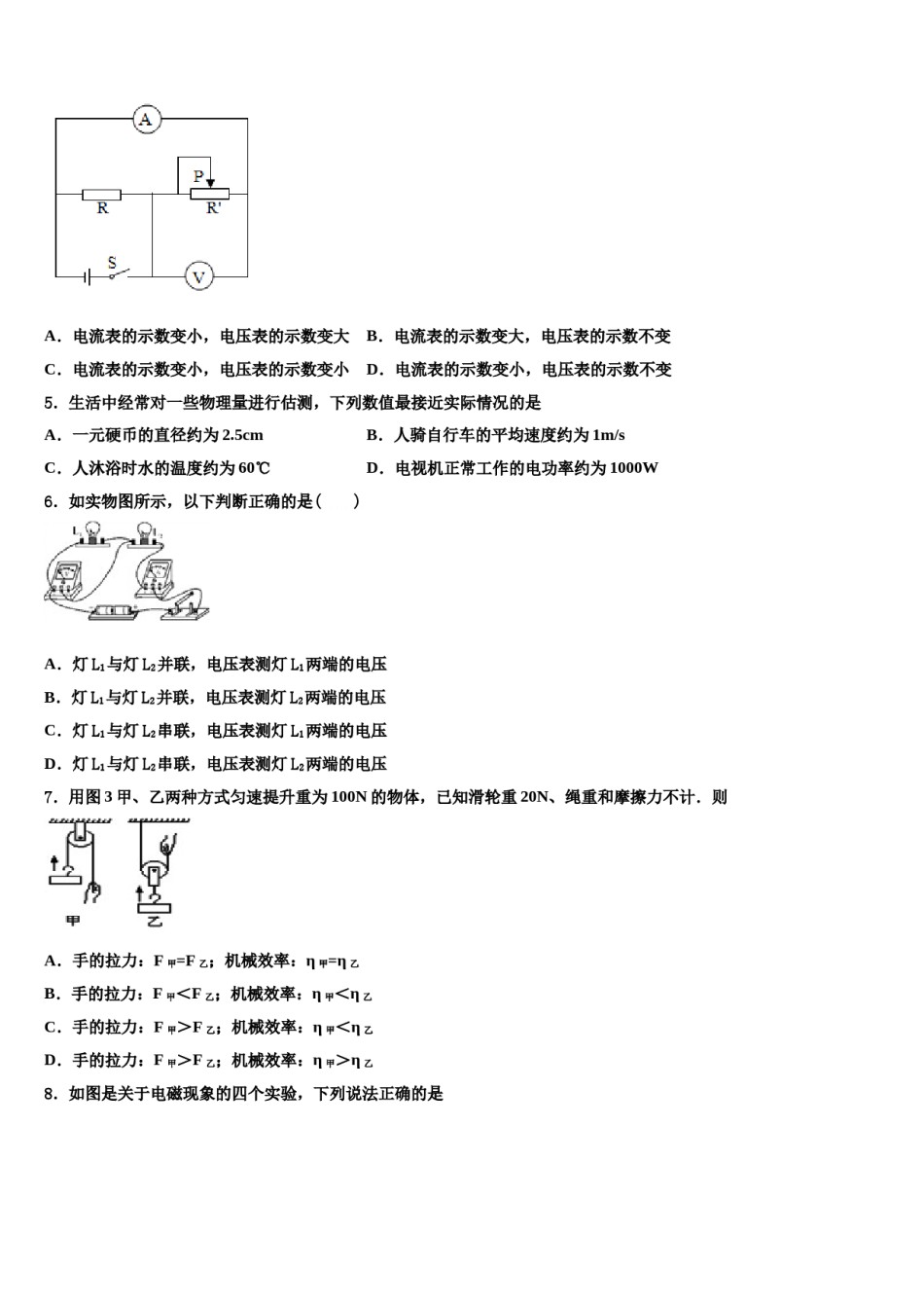 2023-2024学年河南周口港区达标名校中考二模物理试题含解析.doc_第2页