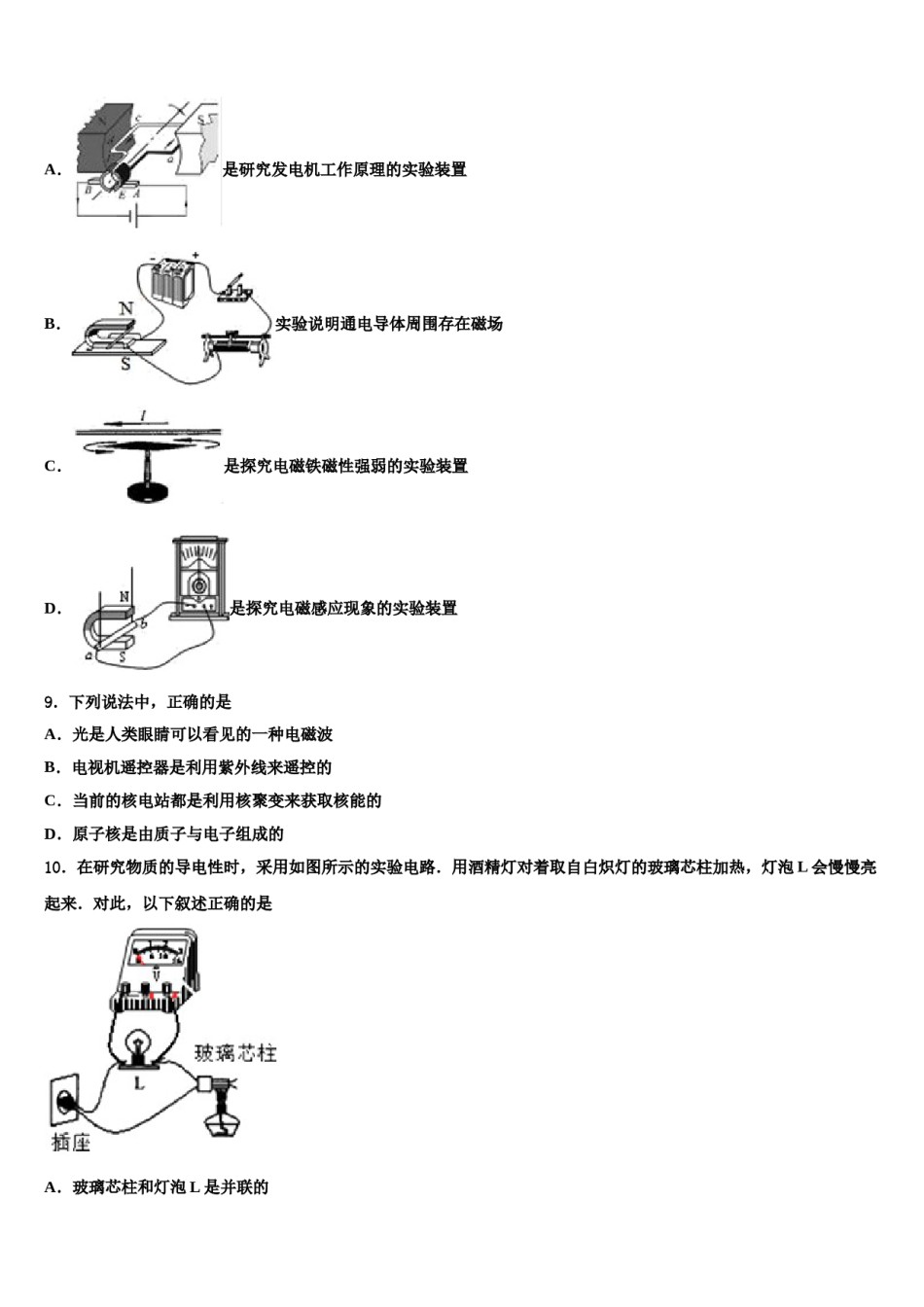 2023-2024学年河南周口港区达标名校中考二模物理试题含解析.doc_第3页
