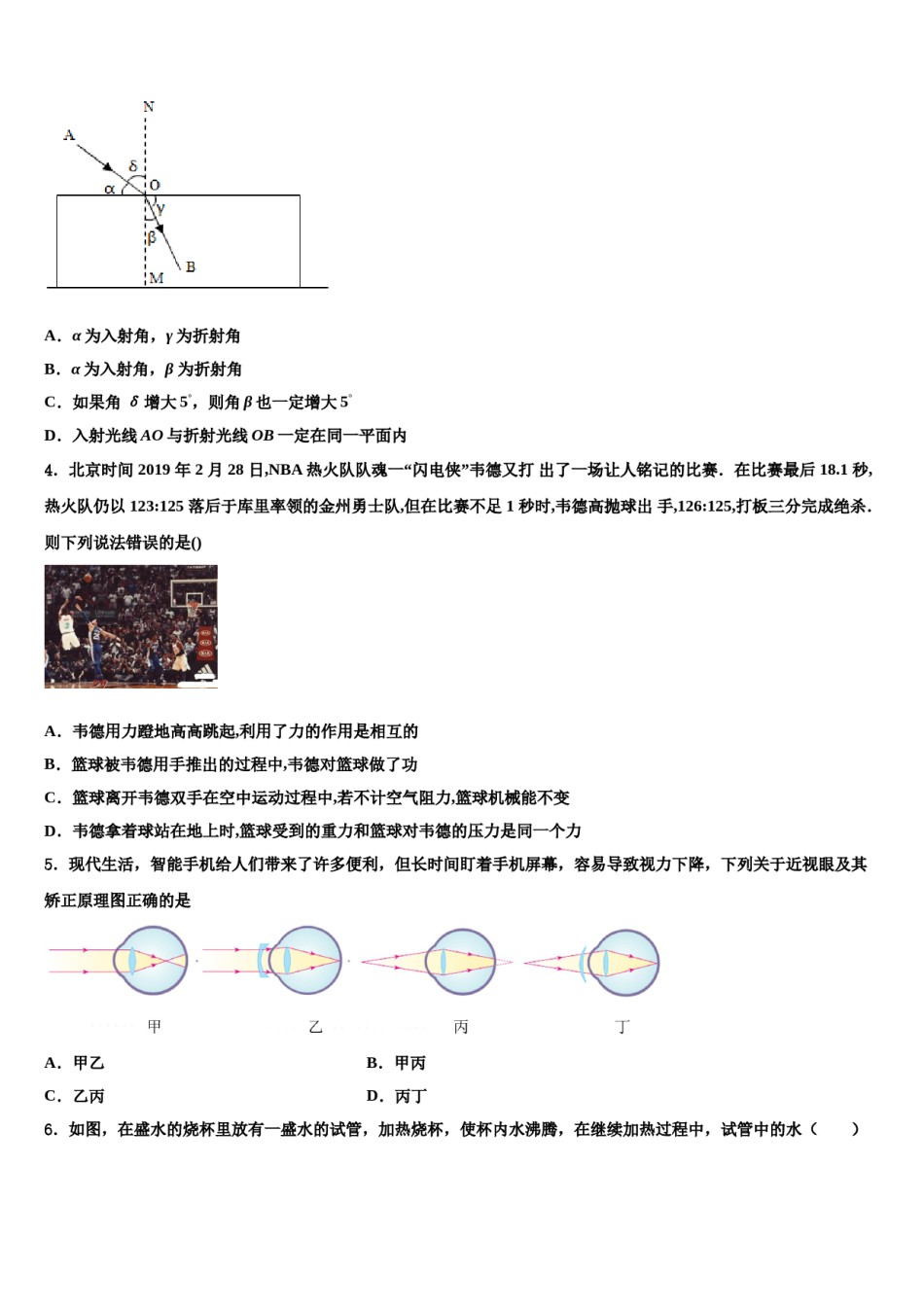 2023-2024学年河南省信阳市平桥区明港镇中考联考物理试题含解析.doc_第2页
