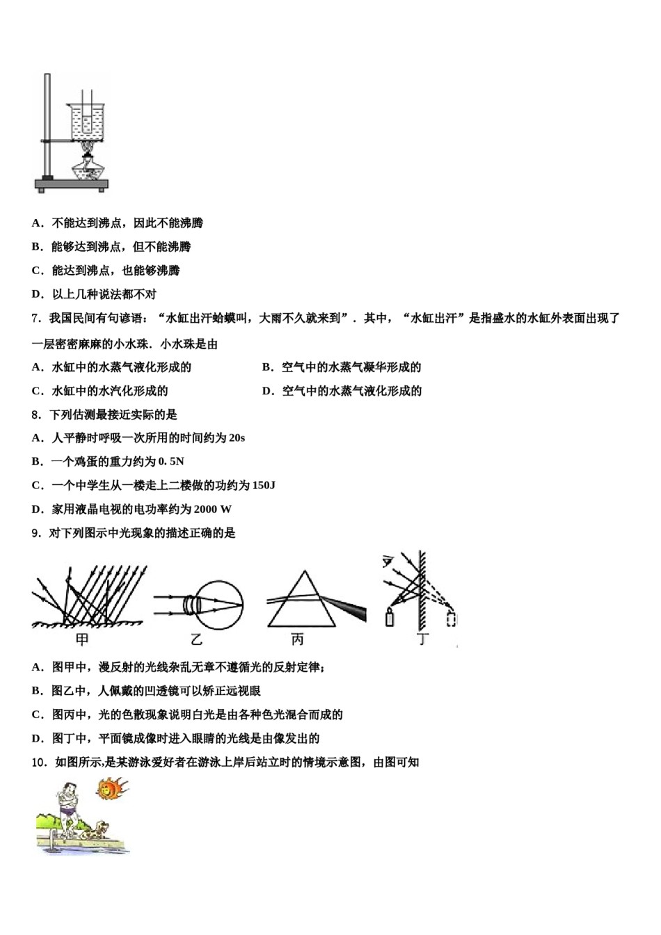 2023-2024学年河南省信阳市平桥区明港镇中考联考物理试题含解析.doc_第3页
