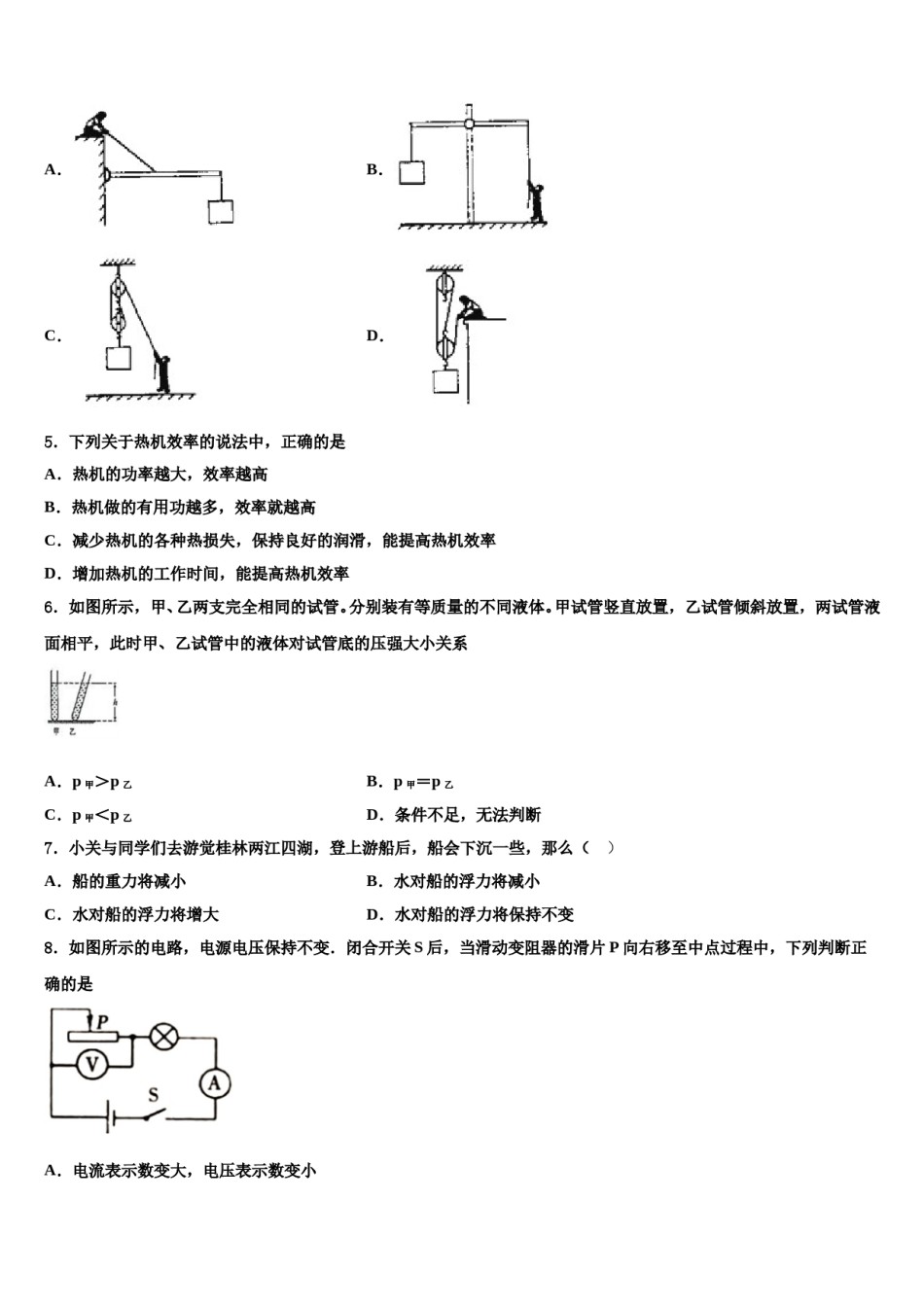 2023-2024学年河南省信阳市浉河区第九中学中考物理考前最后一卷含解析.doc_第2页