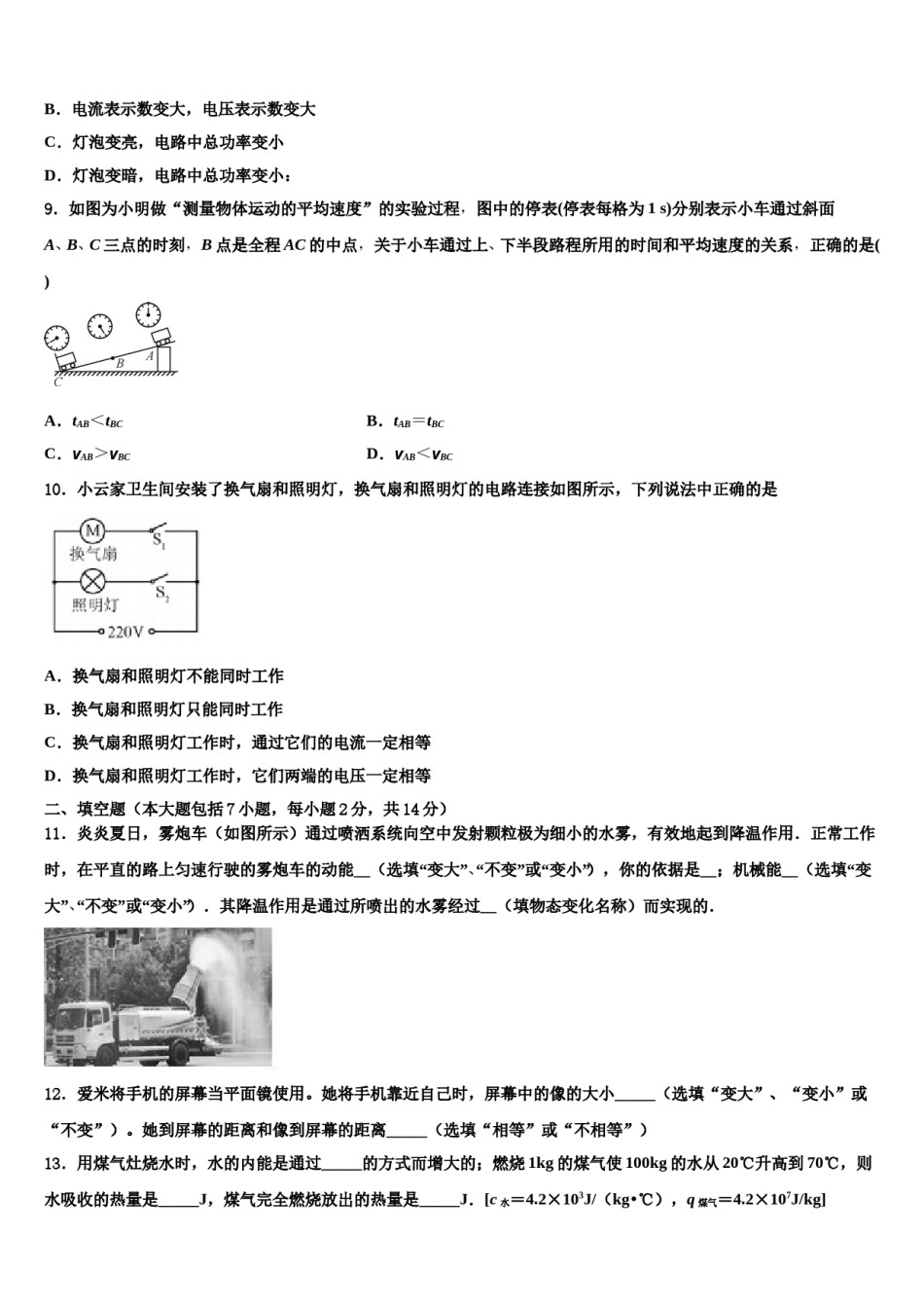 2023-2024学年河南省信阳市浉河区第九中学中考物理考前最后一卷含解析.doc_第3页