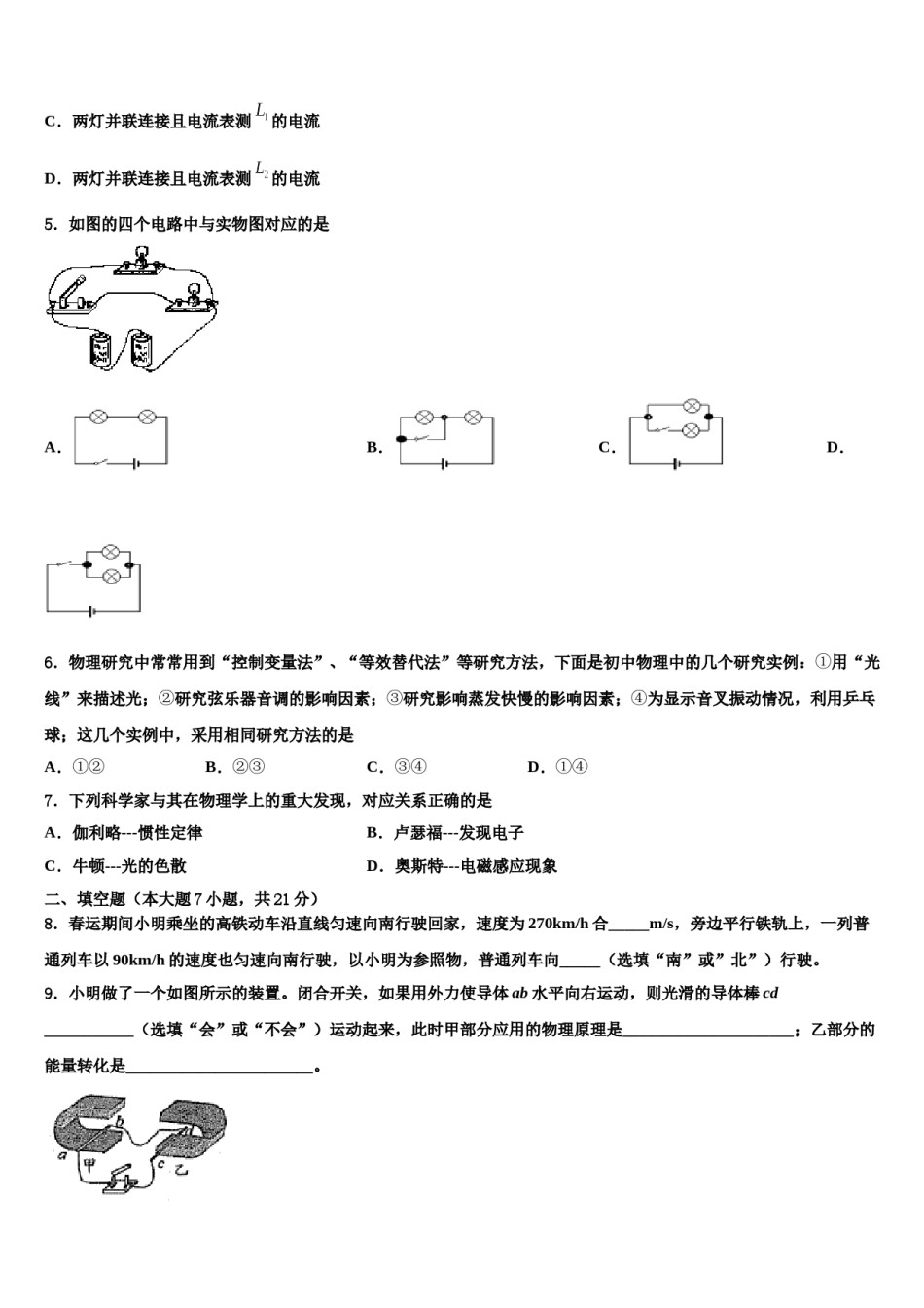 2023-2024学年河南省信阳浉河区七校联考中考猜题物理试卷含解析.doc_第2页