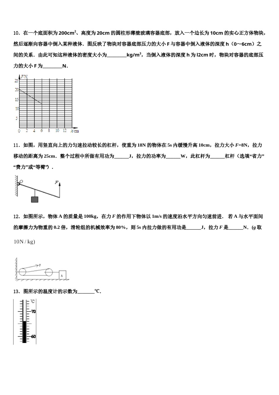 2023-2024学年河南省信阳浉河区七校联考中考猜题物理试卷含解析.doc_第3页