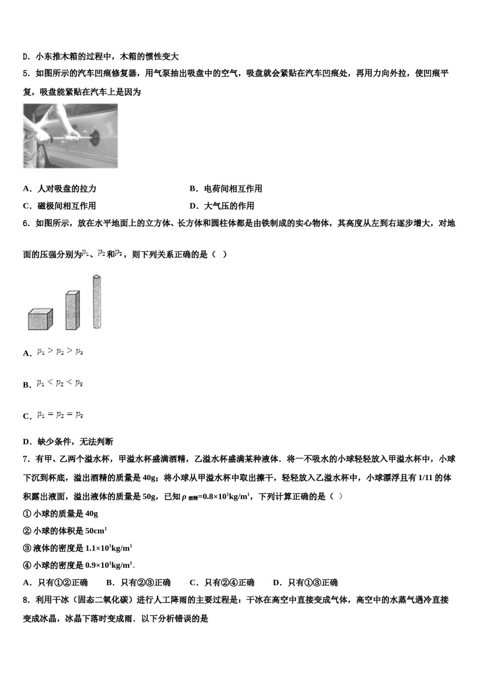 2023-2024学年河南省南召县联考中考物理押题试卷含解析.doc_第2页