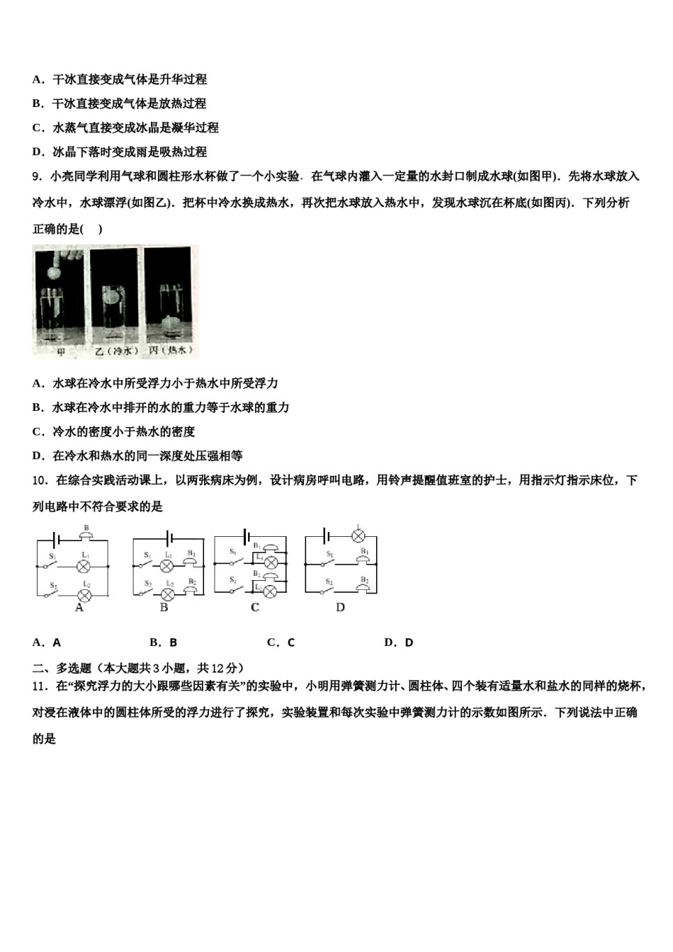 2023-2024学年河南省南召县联考中考物理押题试卷含解析.doc_第3页